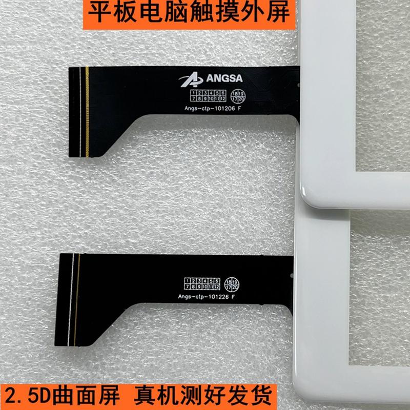 Angs-ctp-101206 触摸屏Angs-ctp-101226 F平板电脑外屏手写屏幕