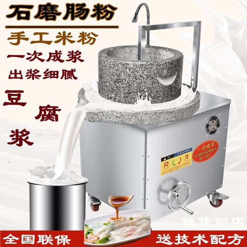 ll石磨肠粉机商用电动石磨早餐豆浆机豆腐大型打米浆糊全自动磨浆