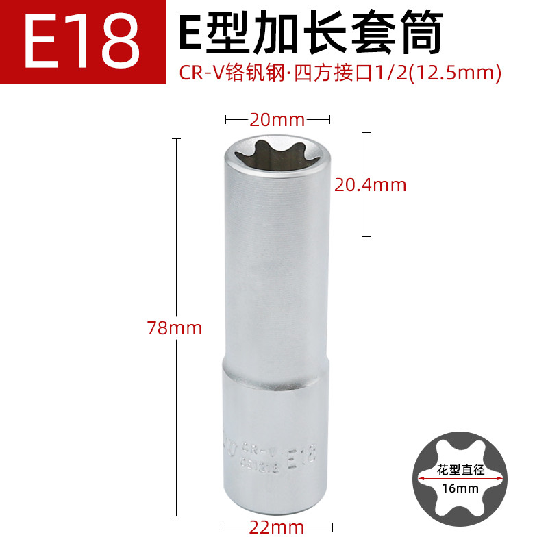 台湾南豫加长e型套筒大飞花型花键六角e10e16e18e20e22内花工新款
