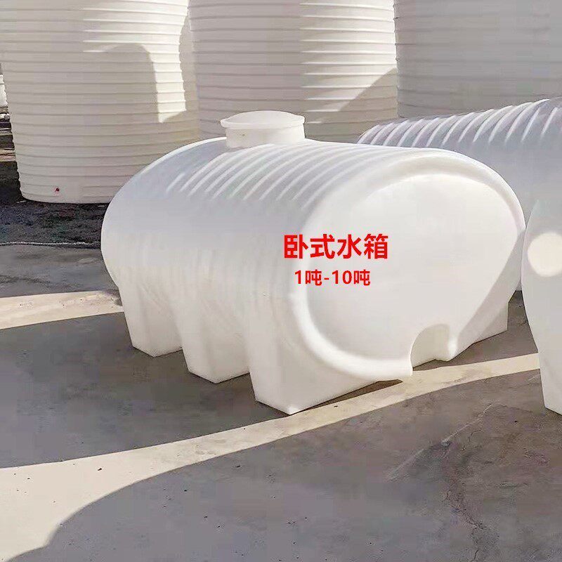 加厚20吨卧式水桶1吨2吨3储罐5吨10吨15吨车载水塔运输桶pe立方