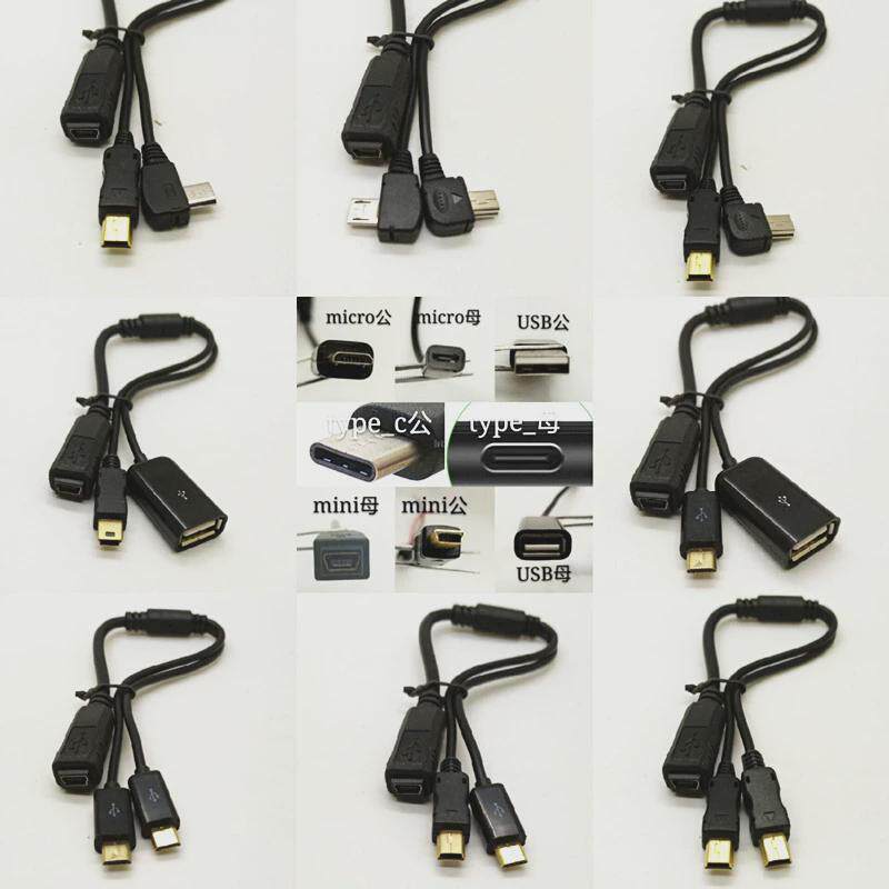行车记录仪供电线导航仪mini usb一分二 一母分二公T口micro usb