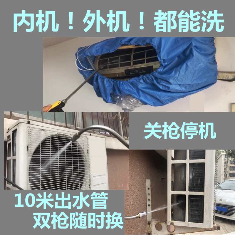 洗空调清洗机器220V家用室内机外机高压水泵水枪清洗工具套装