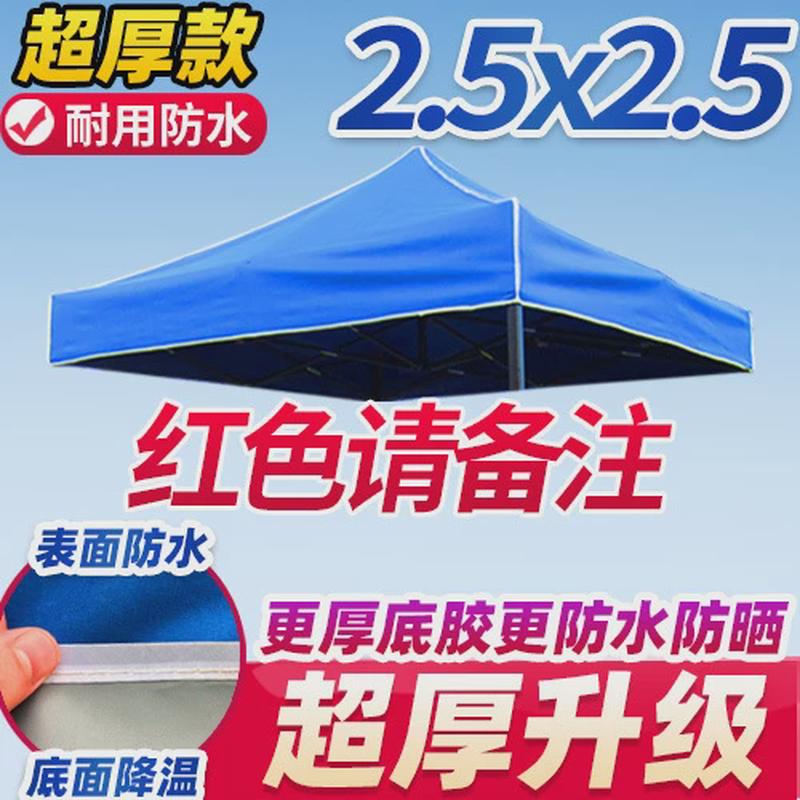 广告伞3x3米四角四脚停车摆摊帐篷加厚防雨遮阳棚伞布雨篷布顶布