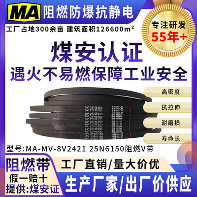 煤矿用阻燃防爆抗静电窄V带三角带传动带橡胶皮带8V242125N6150