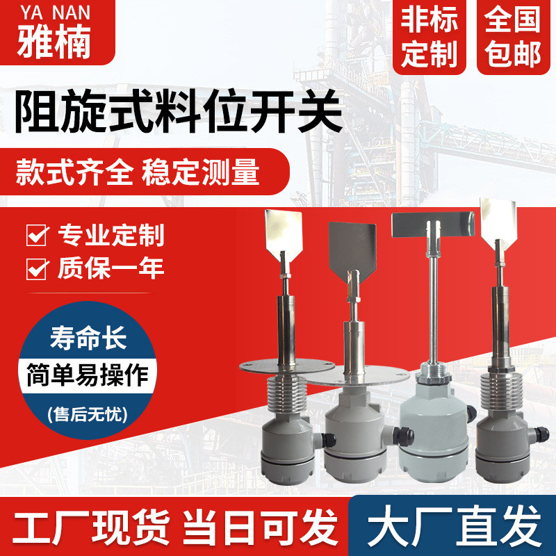 阻旋料位开关料位计阻旋开关限位开关阻旋式料位开关