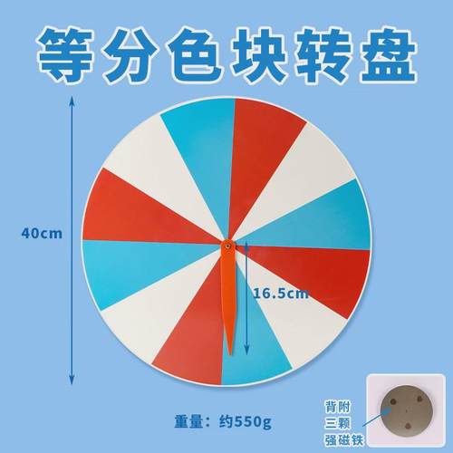 教具磁性转盘大号40cm教师演示用色块数字空白转盘概率问题演示