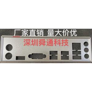 铭瑄 MS-终结者B550M 挡板挡片 电脑主板档板档片 机箱档条IO挡板