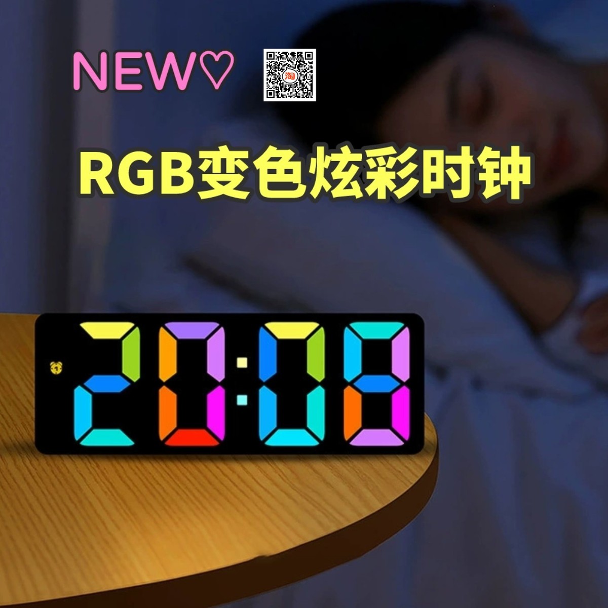 新款简约大字体床头数字电子钟夜光RGB幻彩创意静音七彩变色闹钟