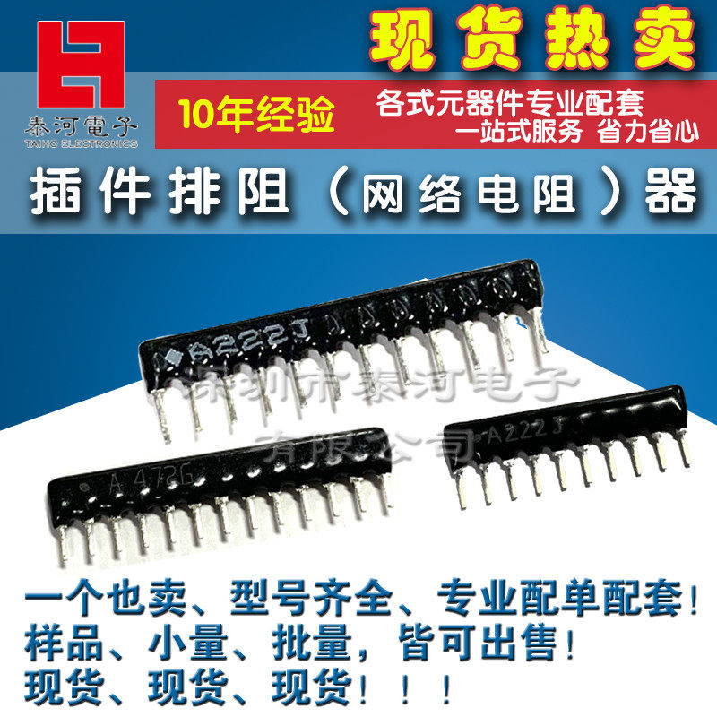 11P12P13P14P100R1K2K3K4K5K6K10K103 脚距2.54 风华网络排阻AB型