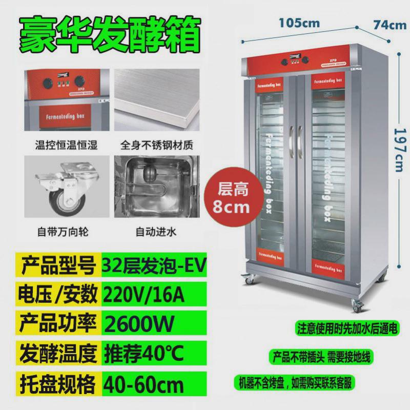 商用保温醒烘焙面包机馒头包子披萨发酵机全自动蒸笼发酵箱发箱