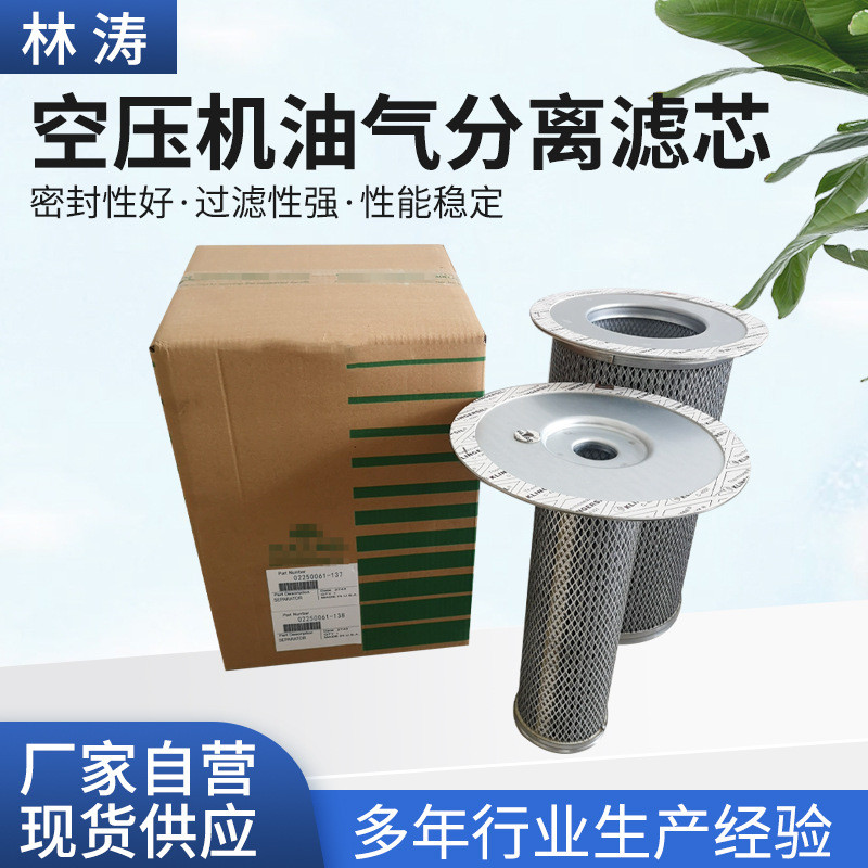 空压机油气分离滤芯02250065-137螺杆空气压缩机油分滤芯滤清器