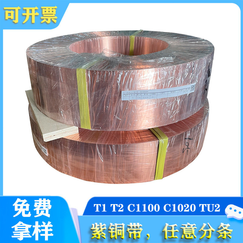 T2紫铜带铜片C1100红铜箔C101C1020TU2电力冶金用无氧铜带