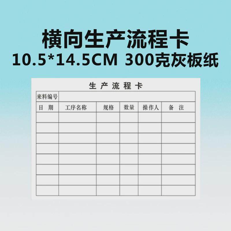 生产流程卡工厂通用车间工艺工序流转卡产品物料标识合格存料吊牌