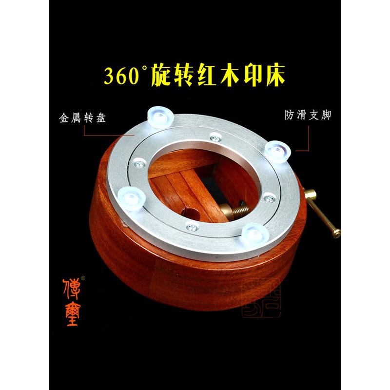传玺花梨木圆形旋转篆刻印床红木章料刻印夹床印章固定石料篆刻工