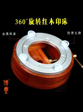 传玺花梨木圆形旋转篆刻印床红木章料刻印夹床印章固定石料篆刻工