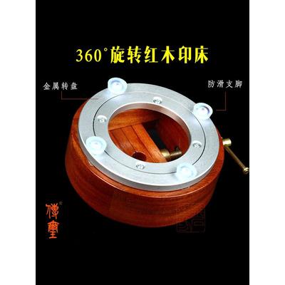 传玺花梨木圆形旋转篆刻印床红木章料刻印夹床印章固定石料篆刻工