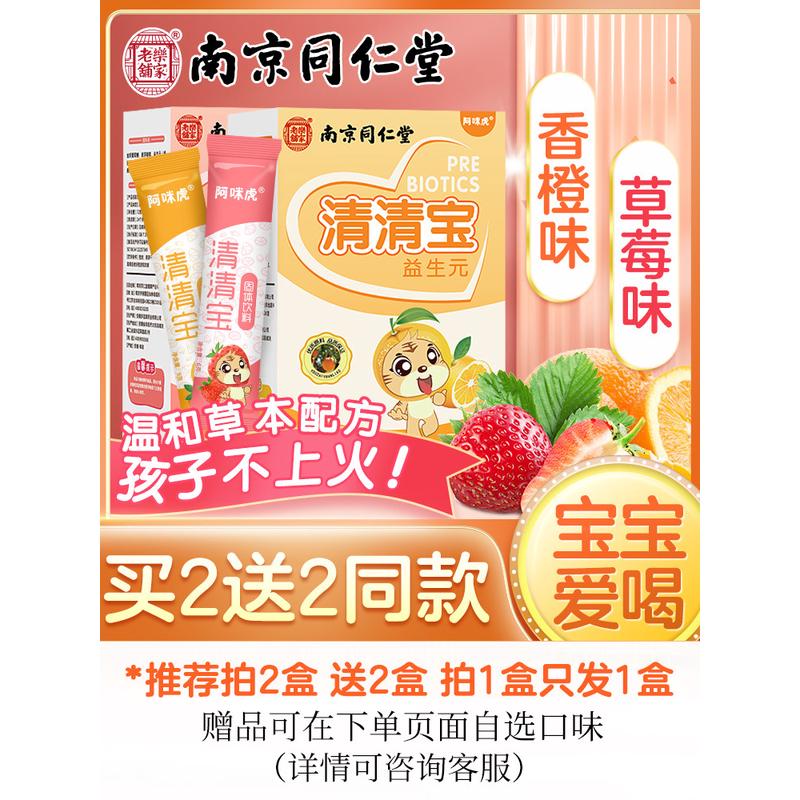 清清宝益生元清火宝菊花晶宝宝金银花冲剂儿童下火小儿奶伴侣凉茶