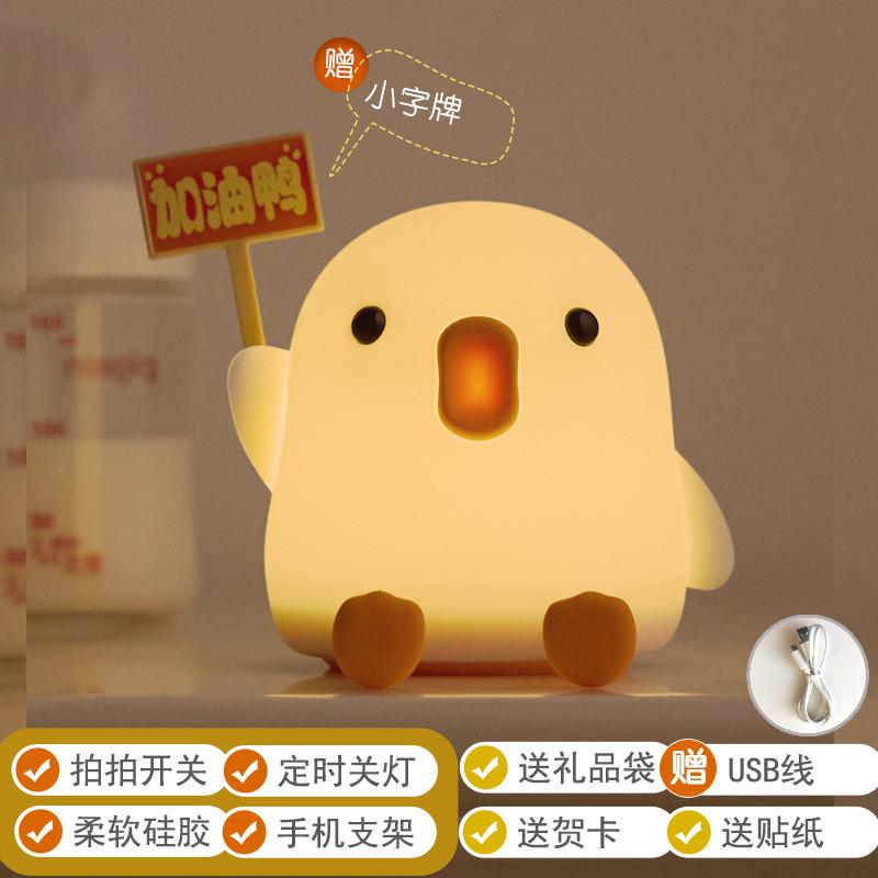 戟晔加油鸭幼儿园女生男生送女孩子儿童生日毕业实用的教师节