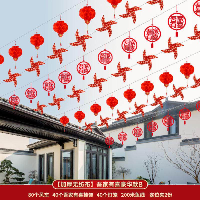农村结婚院子装饰婚礼布置庭院户外风车灯笼挂饰场景婚庆用品大全
