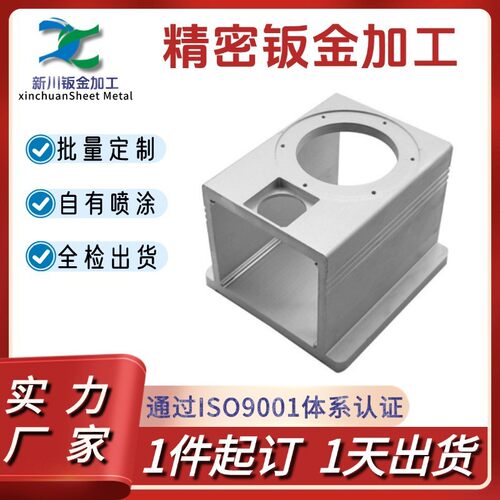 东莞钣金制作厂定制机箱机柜外壳数控冲孔冲压切割钣金机箱加工