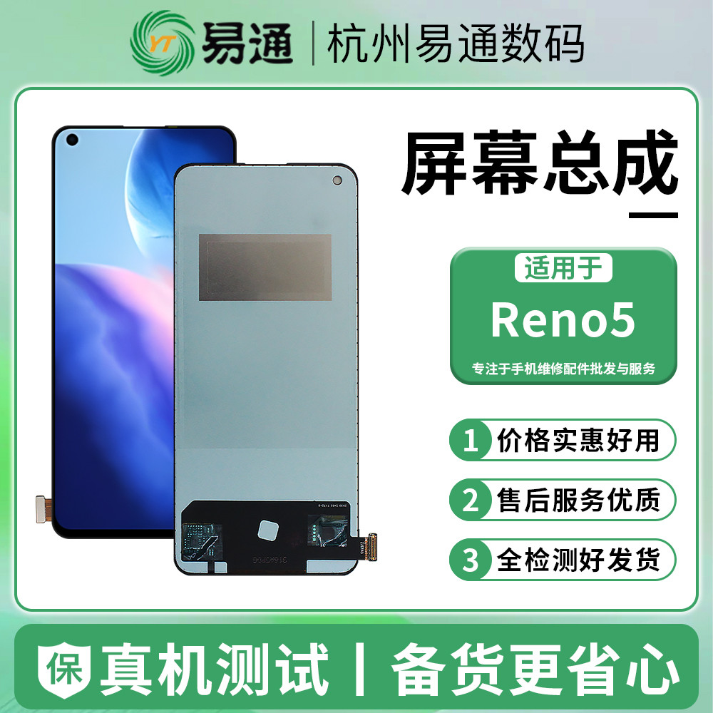 易通屏幕适用于Reno5 Reno5K Reno6 Reno7 K9 K9pro Q3Pro 总成