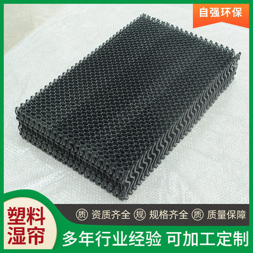 塑料湿帘降温塑料湿帘散热控温水帘除尘水帘塑料湿帘