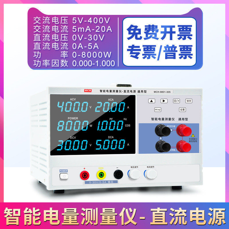 美创980LED功率测试仪智能电量测试电参数测量仪功率表数字功率计