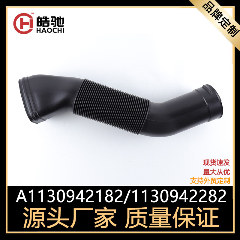 适用于奔驰W211空滤进气管 E55塑料空气管A1130942182 1130942282