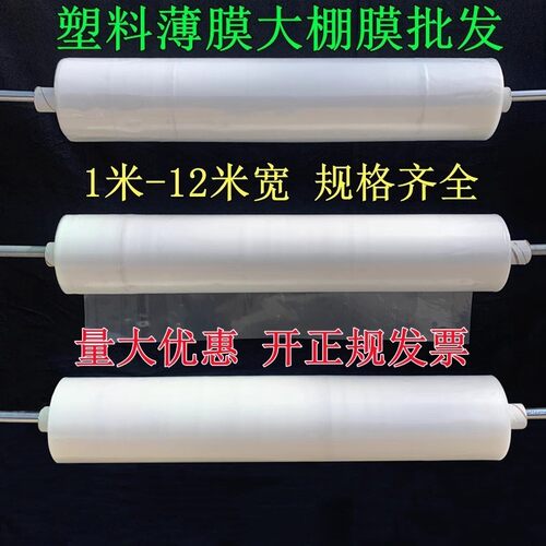 2米2.2米2.5米3米4米5米宽塑料薄膜加厚大棚膜透明白色塑料布整卷