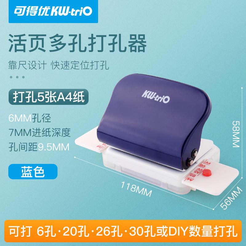 30孔打孔机可得优手帐文具6孔打孔器活页本多孔手动装订机批发