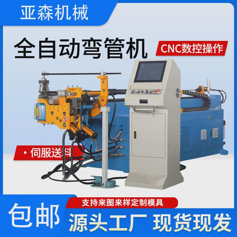 伺服森供应亚全自动弯管机金属钢管成型加工折弯机cnc数控弯管机
