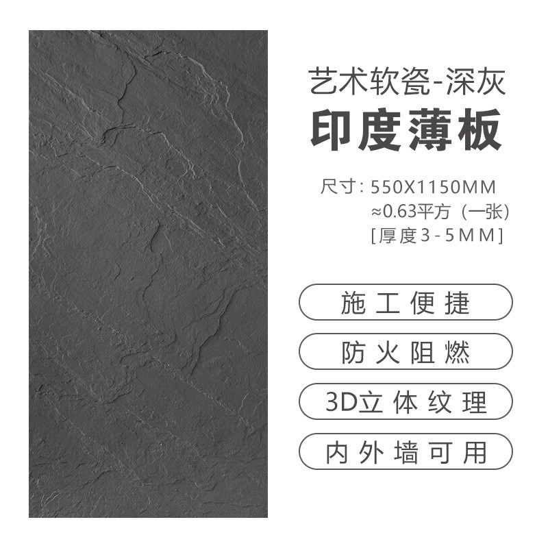 超薄柔性软石材轻质软瓷砖文化仿石印度软板薄板岩内外墙装饰面板