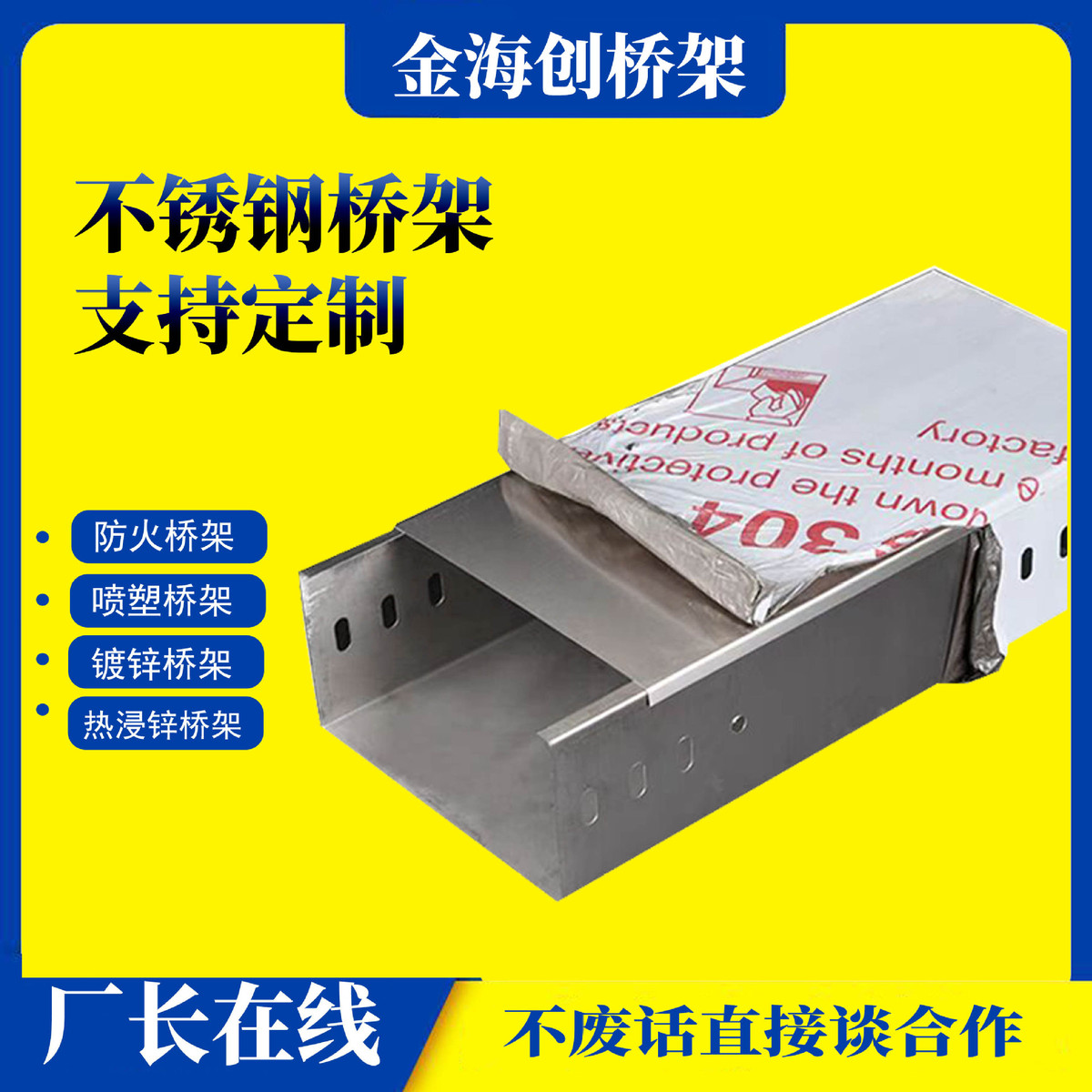 304不锈钢镀锌喷塑防火铝合金槽式热浸锌梯式电缆大跨距桥架线槽