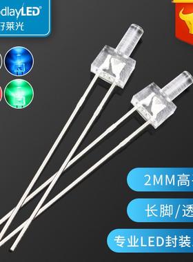 LED发光二极管F2/2MM高平头透明长脚白发红蓝绿白光LED直插灯珠