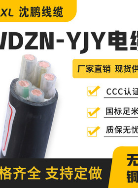 wdzn-yjy4*50+1*25低烟无耐火阻燃卤铜芯电缆yjy电缆厂家直销