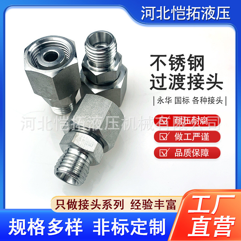 不锈钢过渡接头2D-14-18卡套式螺纹直通公制外丝活接焊接终端接头
