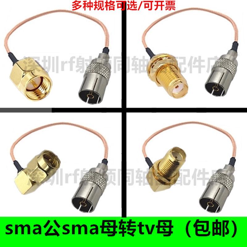 SMA转TV连接线SMA公头转接线TV母直插电视线延长线SMA母RF射频线