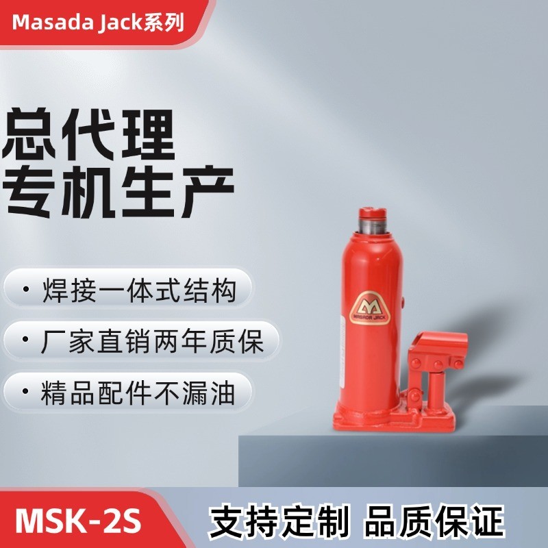 正田Masada立式液压千斤顶车用2吨千斤顶汽修维修液压千斤顶