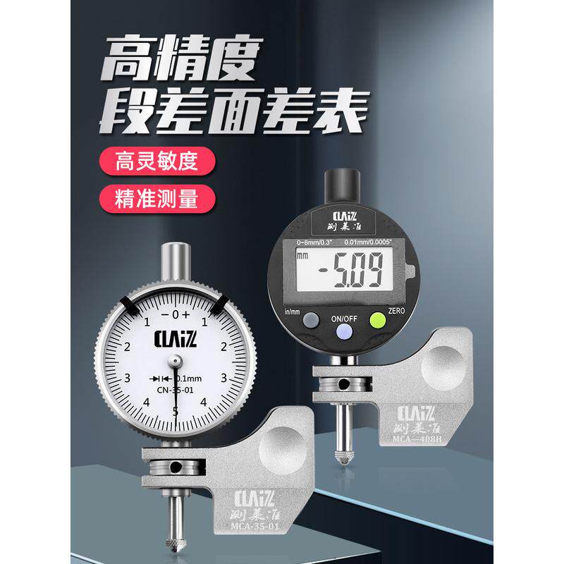 测莱准MCA408段差表面差表可旋转面差表阶段表断差规
