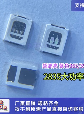 现货供应 2835紫光灯1W大功率紫色贴片led 395/365nm UVA紫外灯珠