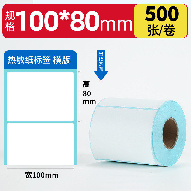 热敏不干胶超市电子秤称70605040*3020物流打印纸贴纸标签纸