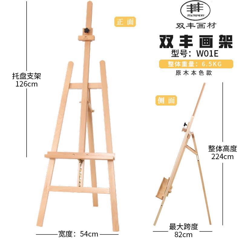 双丰w01d展架桃色榉木可升降画架木制实木烤漆油画架后撑胡素描架