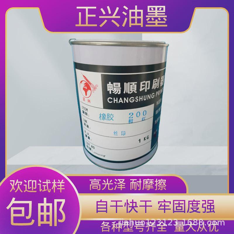 发泡eva油墨trp塑料硅胶乳胶制品快干慢干rp橡胶丝印油墨200橘红