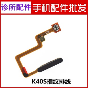 觸摸識(shí)別開機(jī)解鎖 適用于 紅米K40S 指紋排線 側(cè)按鍵音量排線