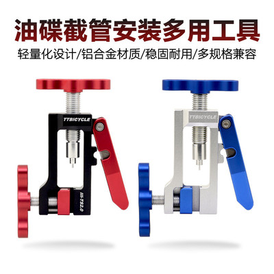 TTBICYCLE全铝自行车刹车注油油管切割器油封橄榄头顶针打入工具