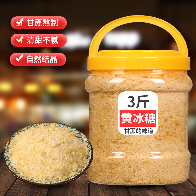 黄冰糖碎冰糖小块广西多晶老冰糖甜品易溶冰糖粉5斤泡酒厨房调味