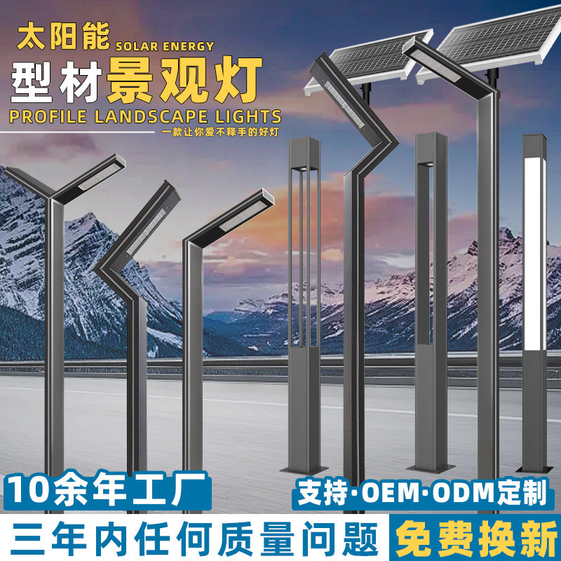 定制太阳能庭院灯户外字景观灯3米7铝型材灯花园别墅室外led路灯