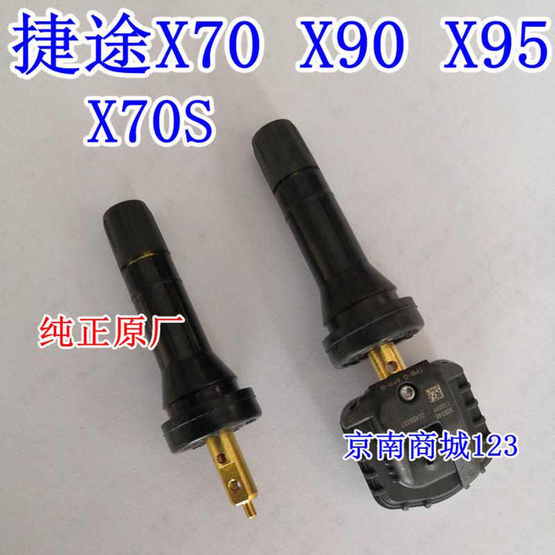 匹配原厂车奇瑞瑞虎8捷途X70S9095轮胎传感器气门嘴胎压监测