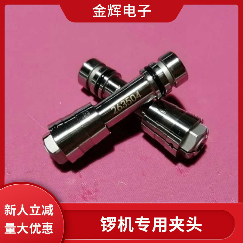 263504夹头主轴PCB钻孔机成型落编雕刻精雕机锣机夹头现货