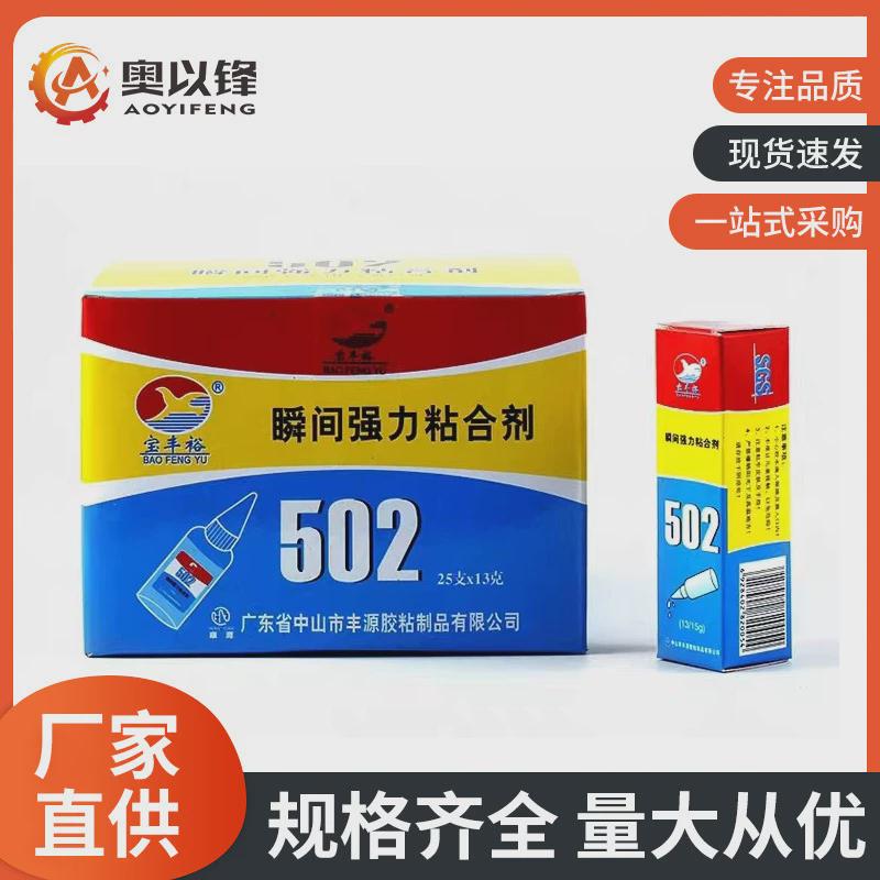 宝丰裕502胶水瞬间强力粘合剂强力快干胶家具木材修补胶水25瓶装
